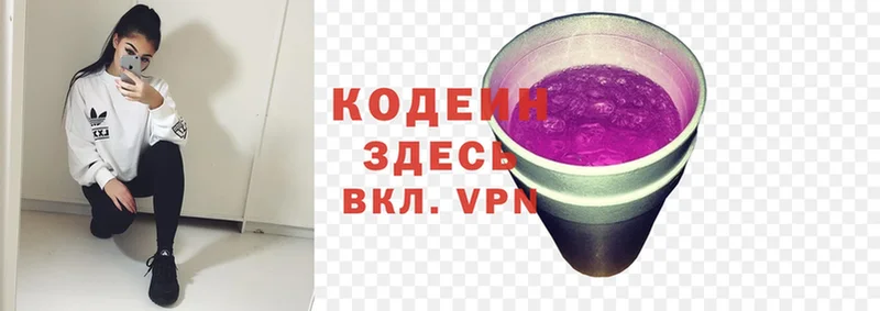 Кодеиновый сироп Lean Purple Drank  Вышний Волочёк 